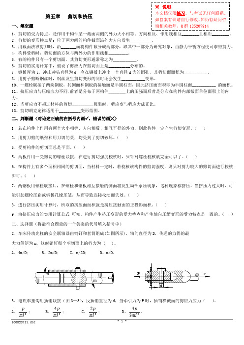 5第五章   剪切和挤压习题+答案