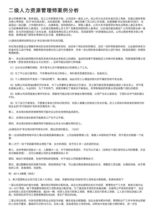 二级人力资源管理师案例分析