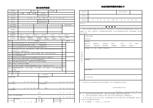 动火作业票证