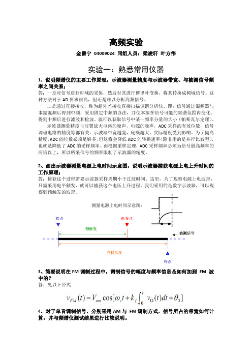 高频实验实验报告