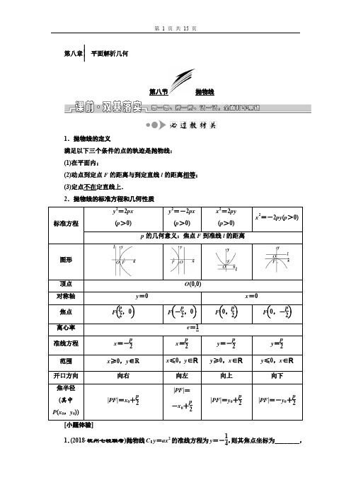 2020届高考数学一轮复习第八章平面解析几何8