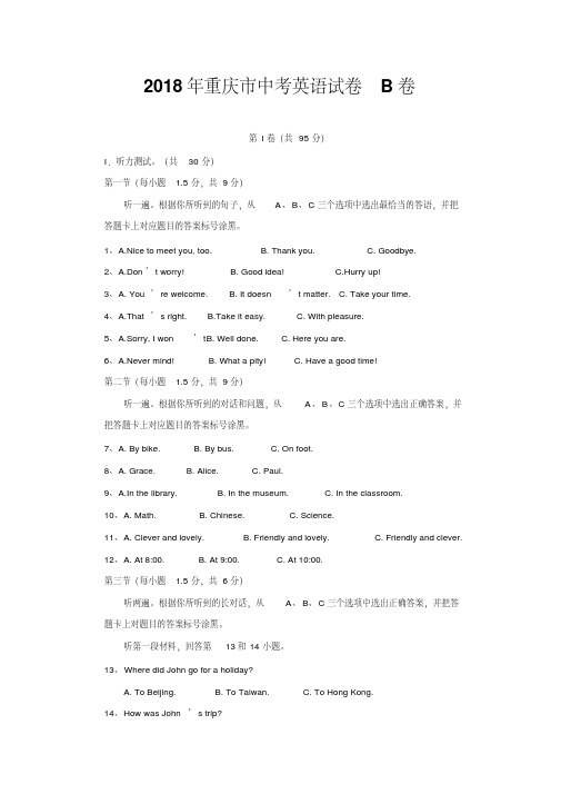 2018年重庆市中考英语试卷B卷(含答案)