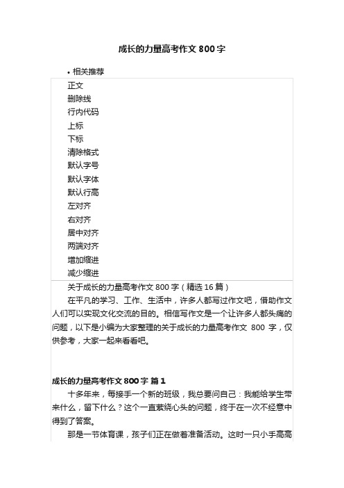 成长的力量高考作文800字