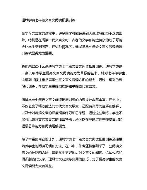 通城学典七年级文言文阅读拓展训练