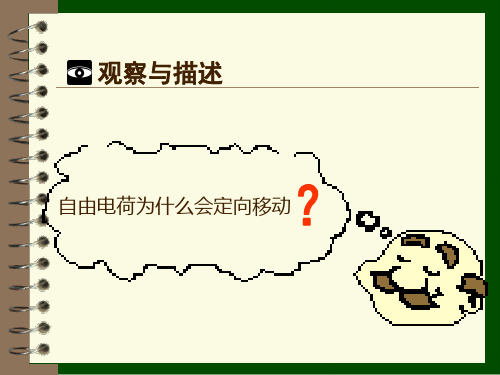 物理九年级第一学期7.1  电流、电压课件