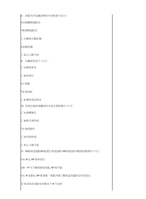 诊断学基础Z作业7答案.doc