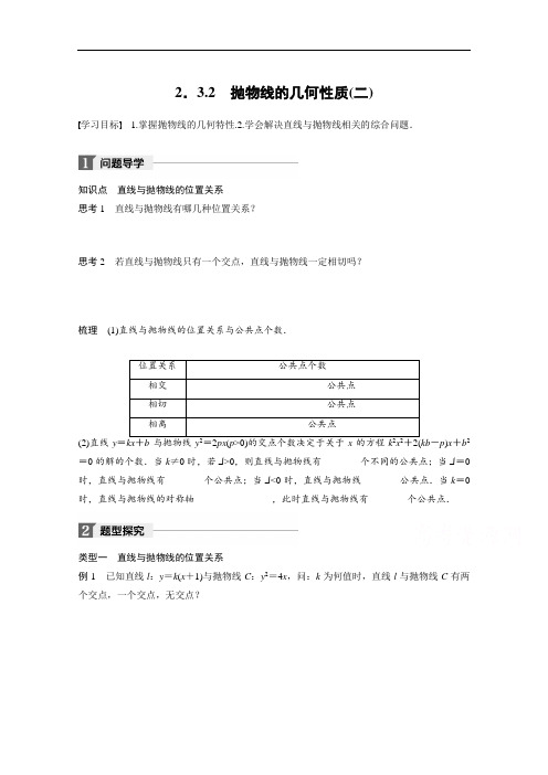 2018版高中数学人教B版选修1-1学案:第二单元 2-3-2 抛物线的几何性质二 含答案 精品