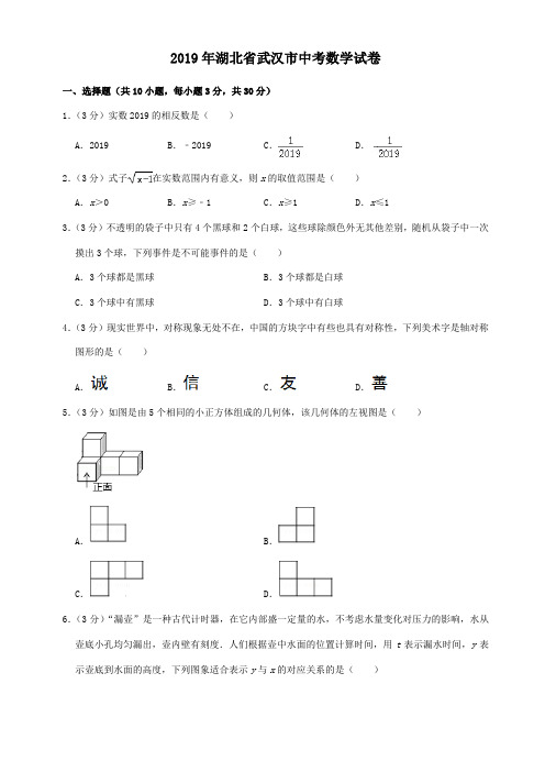 2019年湖北省武汉市中考数学试题(解析版)