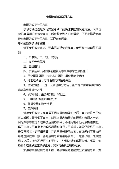 考研的数学学习方法