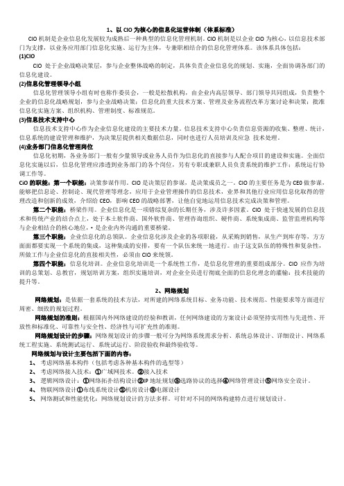 高级企业信息管理师—论述题精选