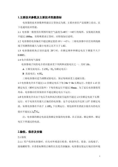 集合式电容器使用注意问题