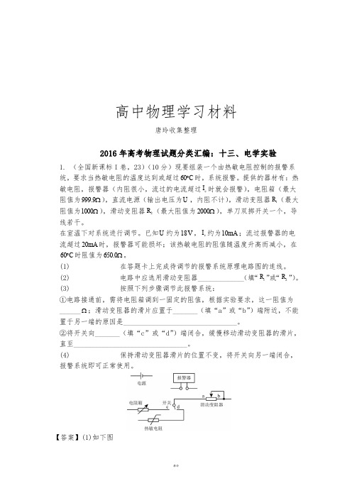 高考物理试题分类汇编:十三、电学实验.docx
