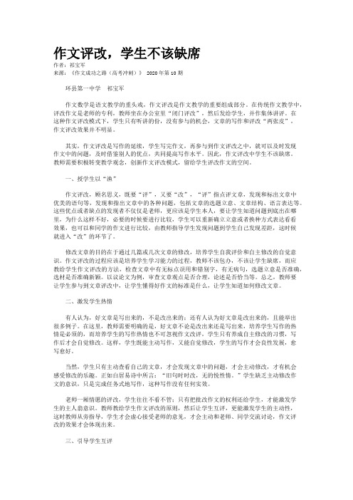 作文评改，学生不该缺席