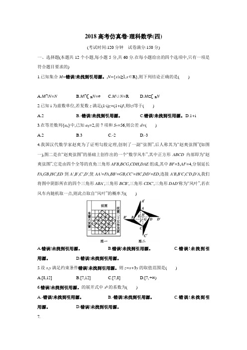 2018高考仿真卷(二轮)理科数学(四)(附答案)