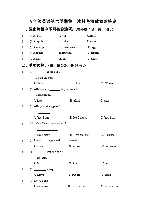 五年级下学期第一次月考英语试题(人教(PEP)版,含答案)