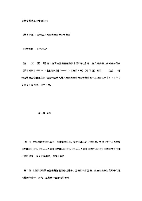 吉林省司法鉴定管理条例