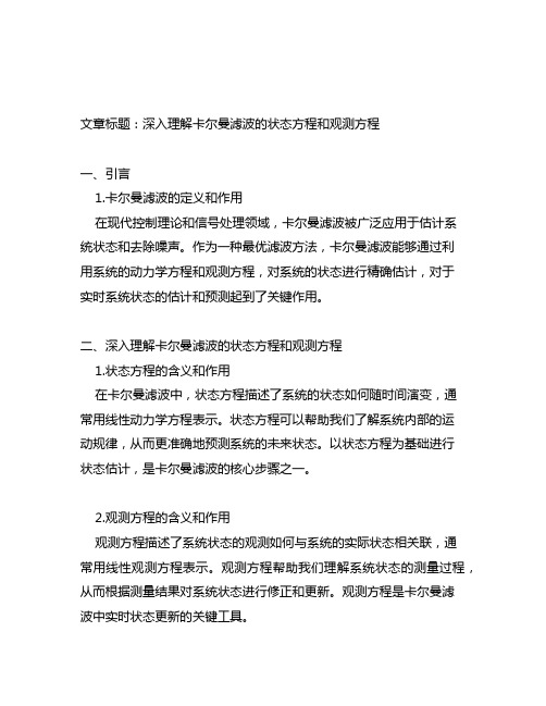 卡尔曼滤波的状态方程和观测方程