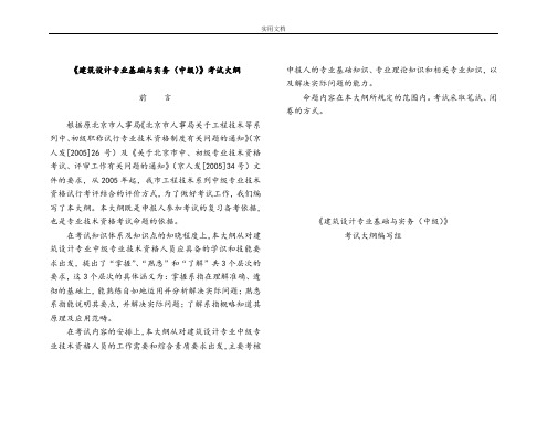 2018北京市中级建筑设计专业基础与实务