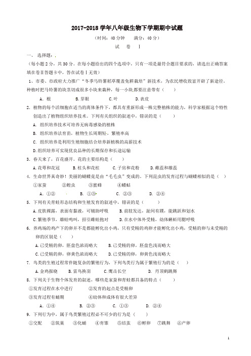 湖北省武汉市黄陂区部分学校八年级生物下学期期中试题新人教版