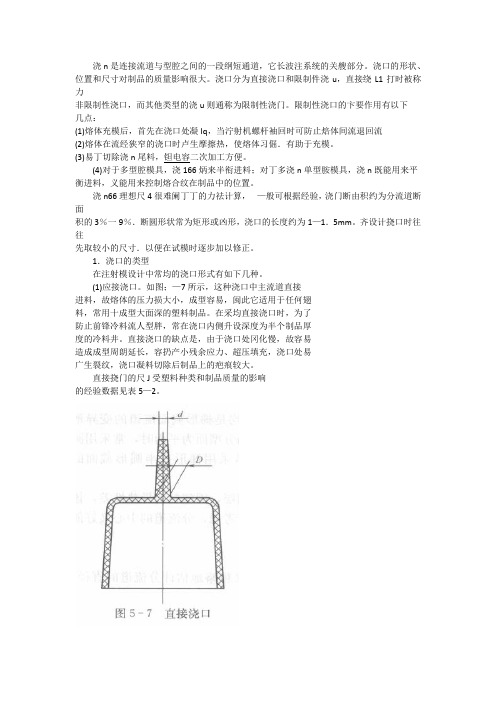 浇口的设计