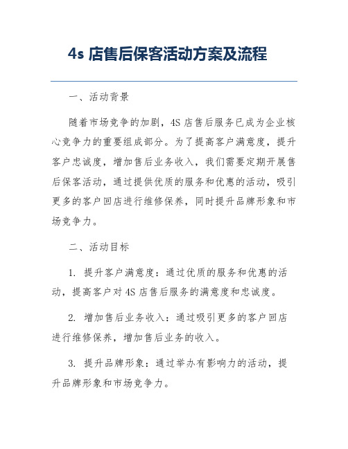 4s店售后保客活动方案及流程