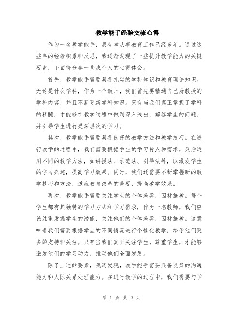 教学能手经验交流心得