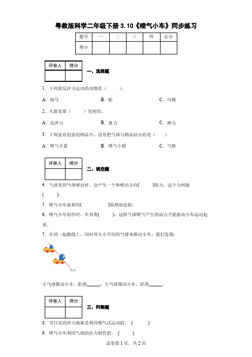 粤教版科学二年级下册3.10《喷气小车》同步练习