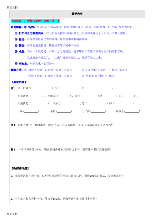 最新六年级下册第二章《百分数(二)》讲义资料