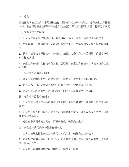 巡游出租车公司安全生产管理制度