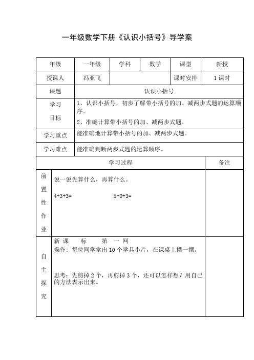 一年级数学下册小括号导学案