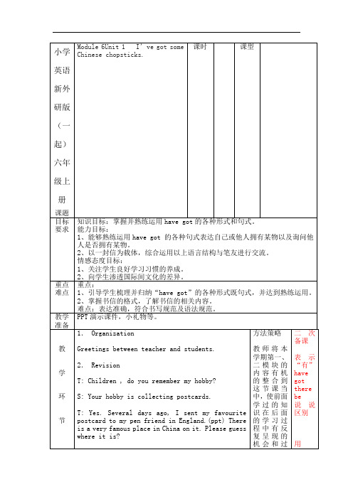 小学英语新外研版(一起)六年级上册M6U1 教案