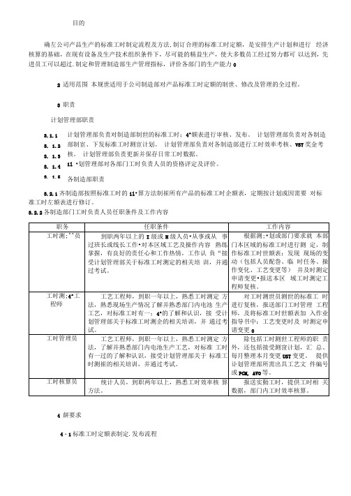 标准工时定额制定流程及方法