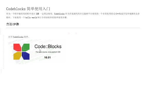 Codeblocks16简单使用入门(C++版)