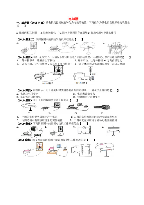 江苏省大丰市万盈第二中学中考物理 电与磁复习学案(无答案)