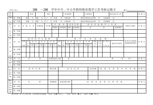 教育教学工作考核记载卡(空白)