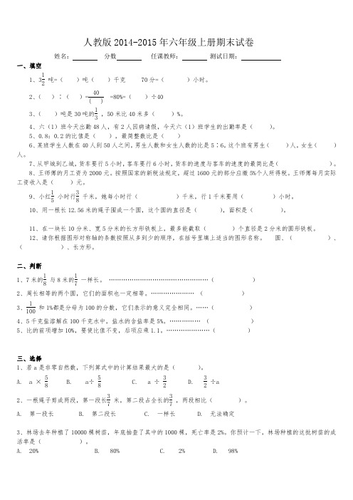 人教版2014-2015年六年级上册数学期末考试卷及答案