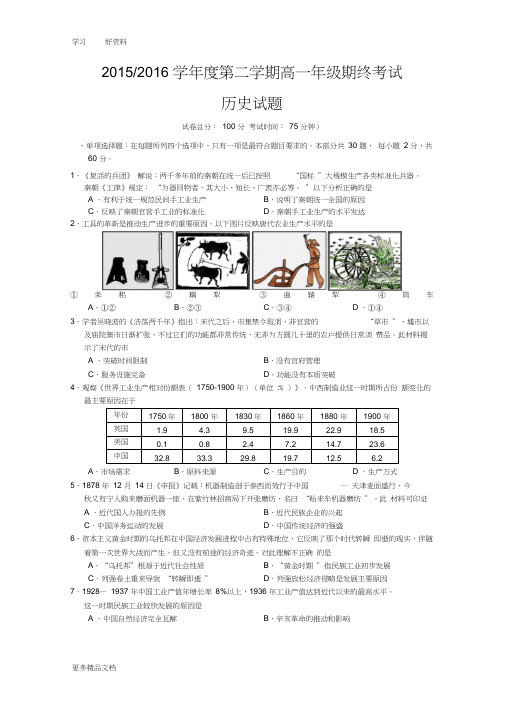 最新-高一下学期期末考试历史