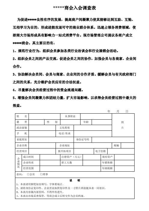 商会入会调查表