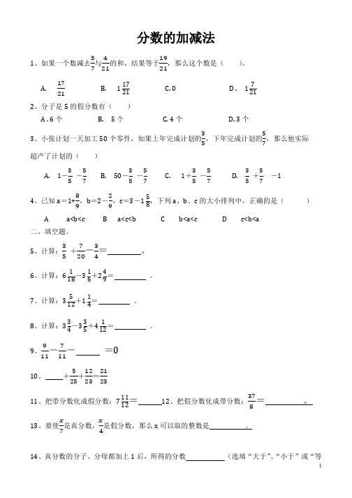 沪教版六年级上册   分数的加减法