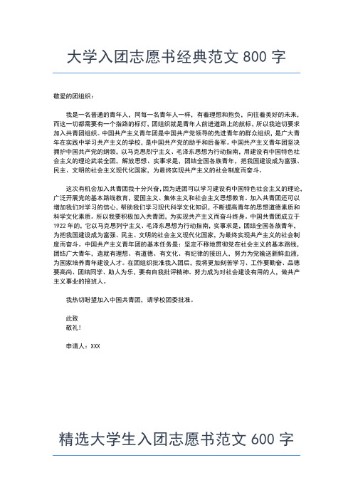 2019年最新入团志愿书简洁版模板入团申请书文档【十篇】