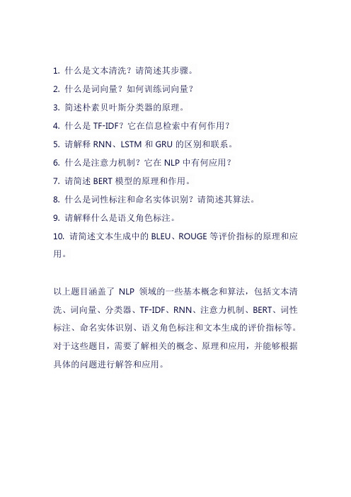 nlp算法工程师笔试题