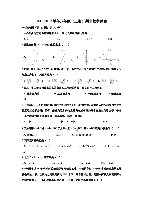人教版2018-2019学年八年级(上册)期末数学试题及答案