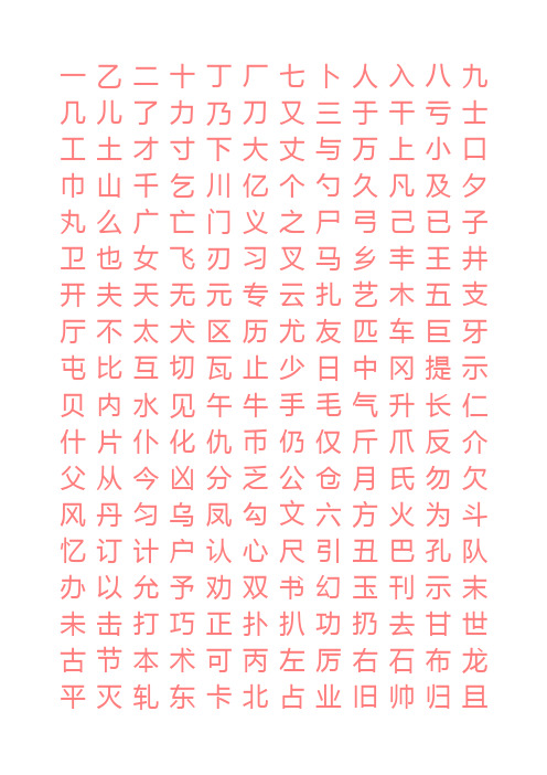 正楷练字字帖-可打印