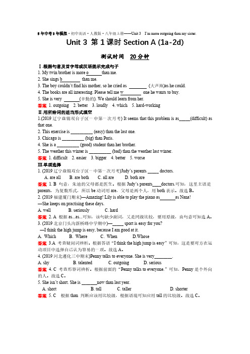 2019秋英语八年级上册人教版(课件+闯关练+课时测) (9)