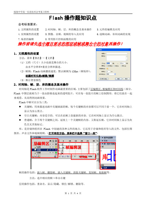 会考Flash操作题知识点