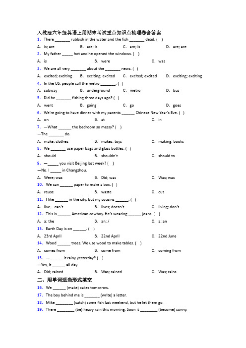 人教版六年级英语上册期末考试重点知识点梳理卷含答案