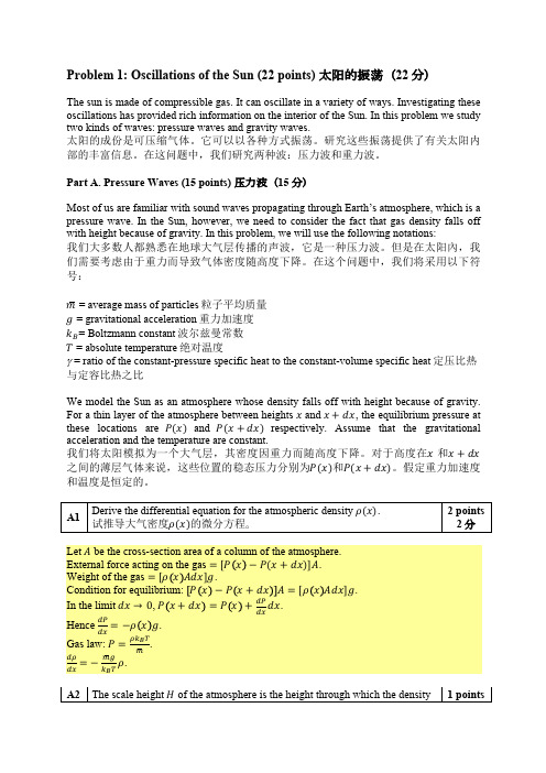 2018年泛珠三角及中华名校物理奥林匹克邀请赛试题及答案 test 2_solution