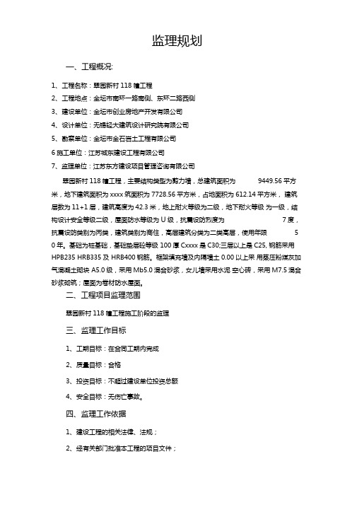 建筑工程监理规划范文
