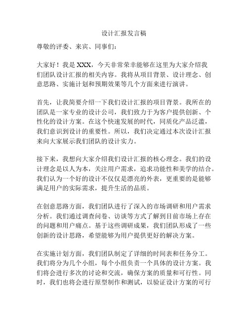 设计汇报发言稿