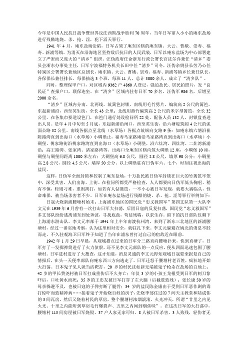 声声泪,滴滴血：庵东盐场日军罪行罄竹难书